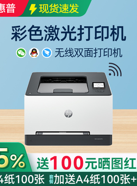 hp惠普3288dw彩色激光无线打印机4303dw复印件扫描一体机178网络A4办公专用3388sdw可连手机179fw传真281fdw