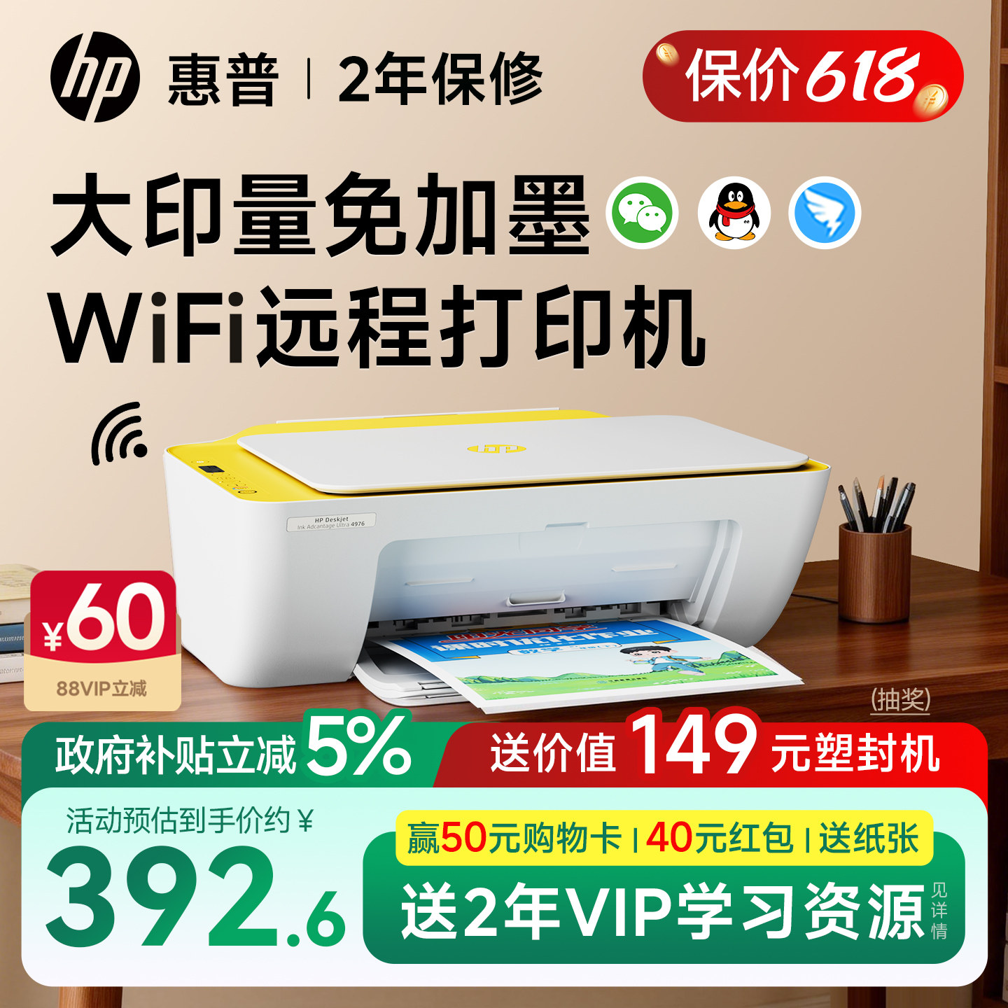 惠普4976彩色打印机家用小型学生作业复印扫描一体机可连接手机无