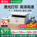 惠普M30w黑白激光无线打印机复印扫描一体机家用小型可连接手机学生家庭作业A4办公专用17办公多功能政府补贴
