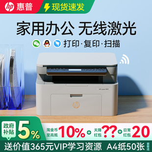 惠普117w黑白激光打印机复印扫描一体机小型可连接手机无线wifi家用学生A4家庭学习办公专用桌面三合一115NW