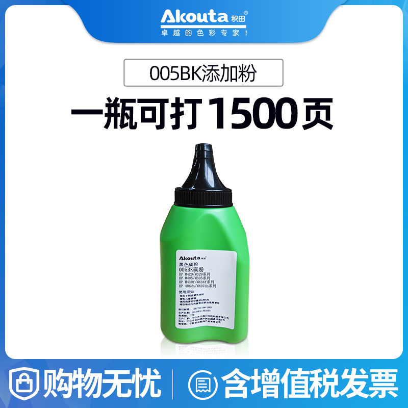 秋田005BK碳粉黑墨粉适用惠普M429/M329/M405/M305/M430F/M431F/M406DN/M407DN打印机碳粉盒277A加粉硒鼓通用-封面