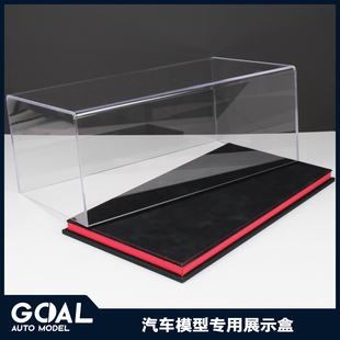 1:18汽车模型展示盒亚克力皮革防尘罩底座手办展示盒碳纤维收藏
