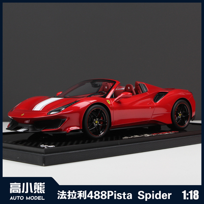 BBR1:18法拉利488Pista Spider敞篷跑车树脂汽车模型收藏摆件