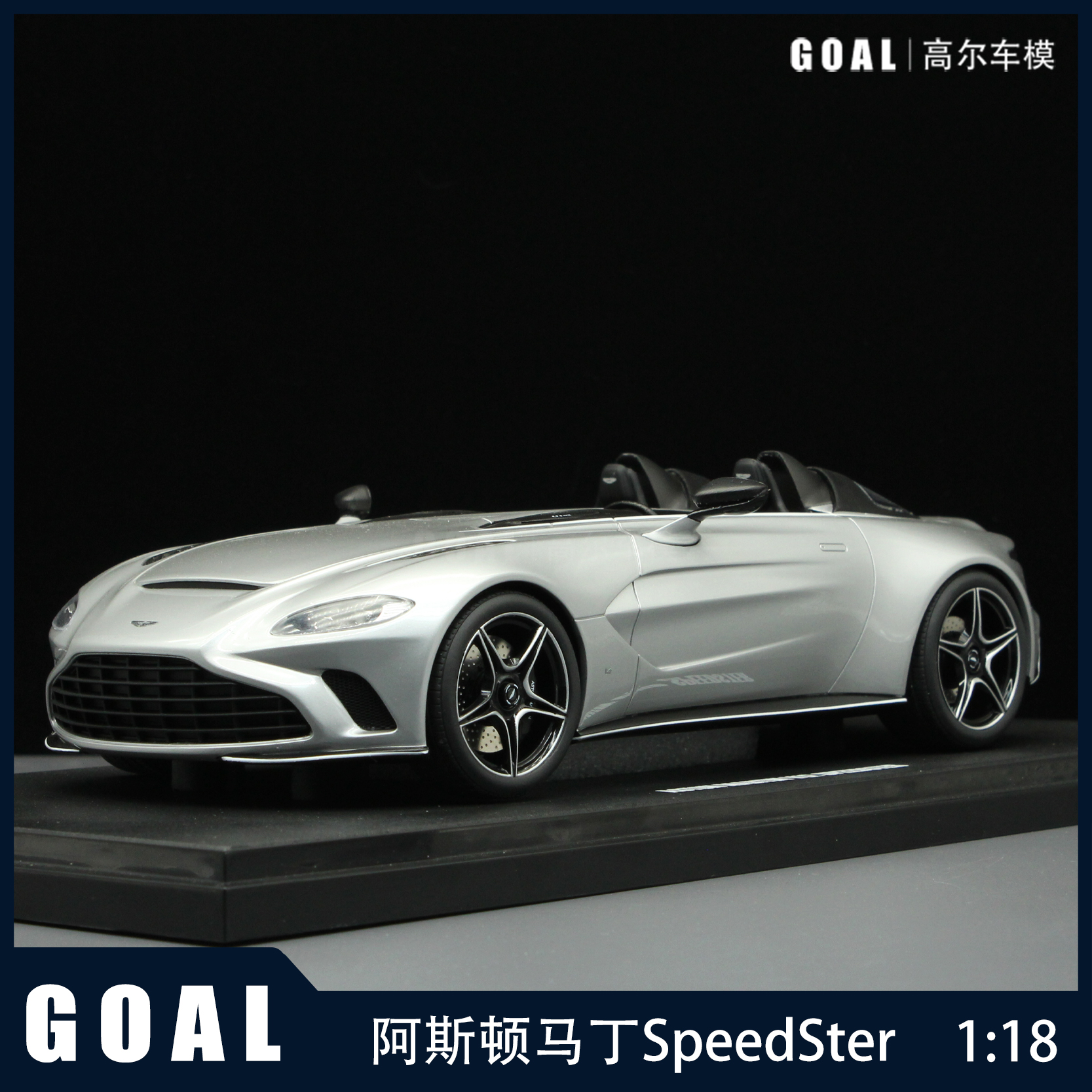 GTS1:18阿斯顿马丁Speedster跑车树脂汽车模型收藏摆件礼物