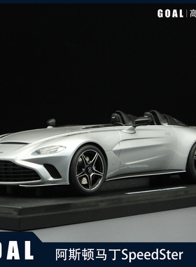 GTS1:18阿斯顿马丁Speedster跑车树脂汽车模型收藏摆件礼物