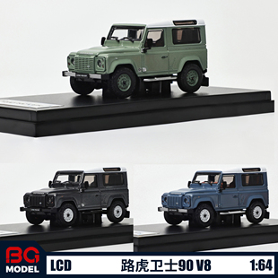 LCD 1:64路虎卫士Defender 90 V8经典越野合金汽车模型摆件
