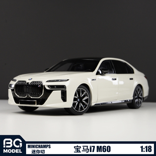 Minichamps迷你切1 M60轿车合金全开汽车模型收藏摆件 18宝马i7