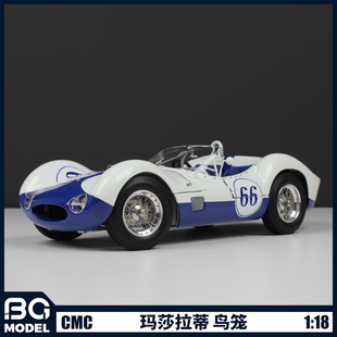 CMC1:18玛莎拉蒂鸟笼Tipo61 Birdcage #66合金汽车模型收藏工艺品