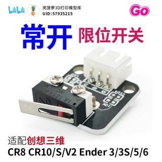 3D打印机限位开关碰撞开关行程开关CR8 CR10/S/V2 Ender 3/3S/5/6