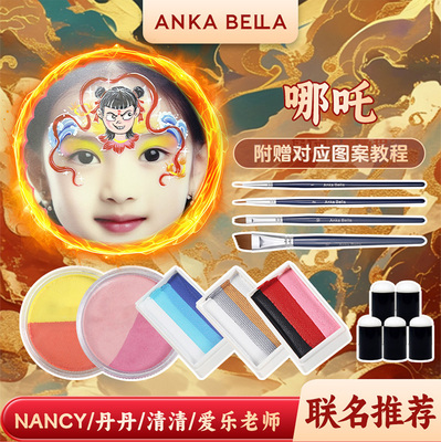 面部彩绘多色颜料彩水性AnkaBella魔童哪吒敖丙金黄颜料套装