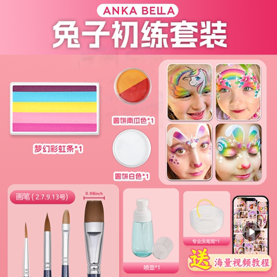 Anka Bella面部彩绘工具套装彩绘贴纸排笔临摹速成套装