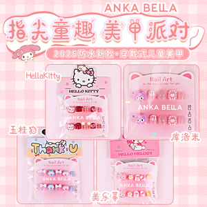 Ankabella儿童美甲穿戴甲网红款女童学生卡通短款穿戴甲2025新款