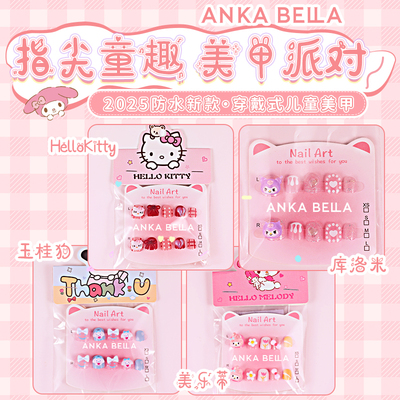Ankabella儿童美甲穿戴甲2025新