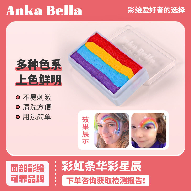ankabella欧美儿童面部彩绘人体彩绘水性彩华彩星辰色彩虹颜料30g