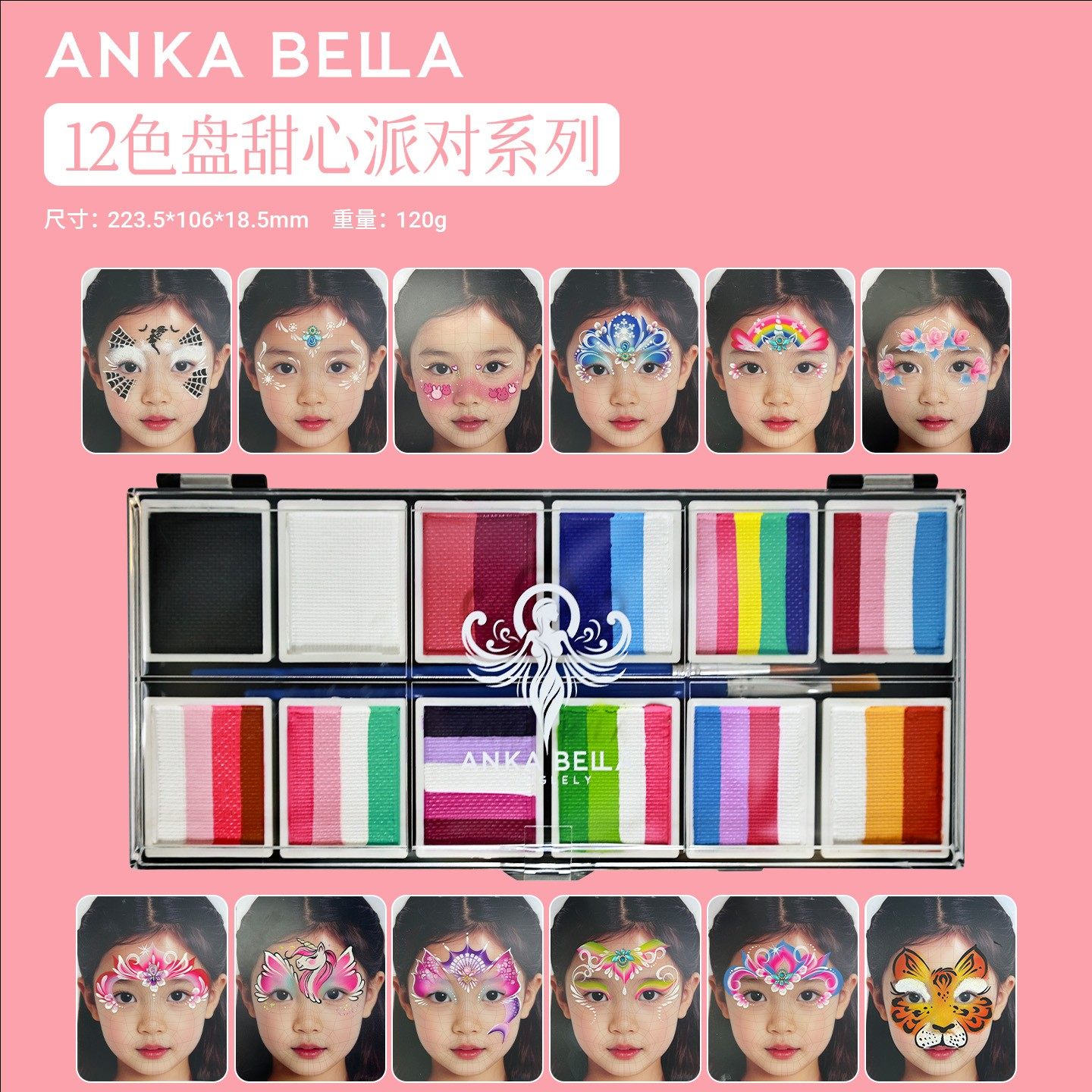 Anka Bella欧美儿童面部彩绘水溶性12色女孩甜心派对系列