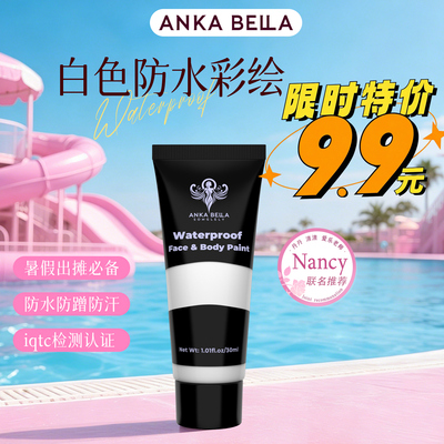 AnkaBella防水防汗人体彩绘颜料