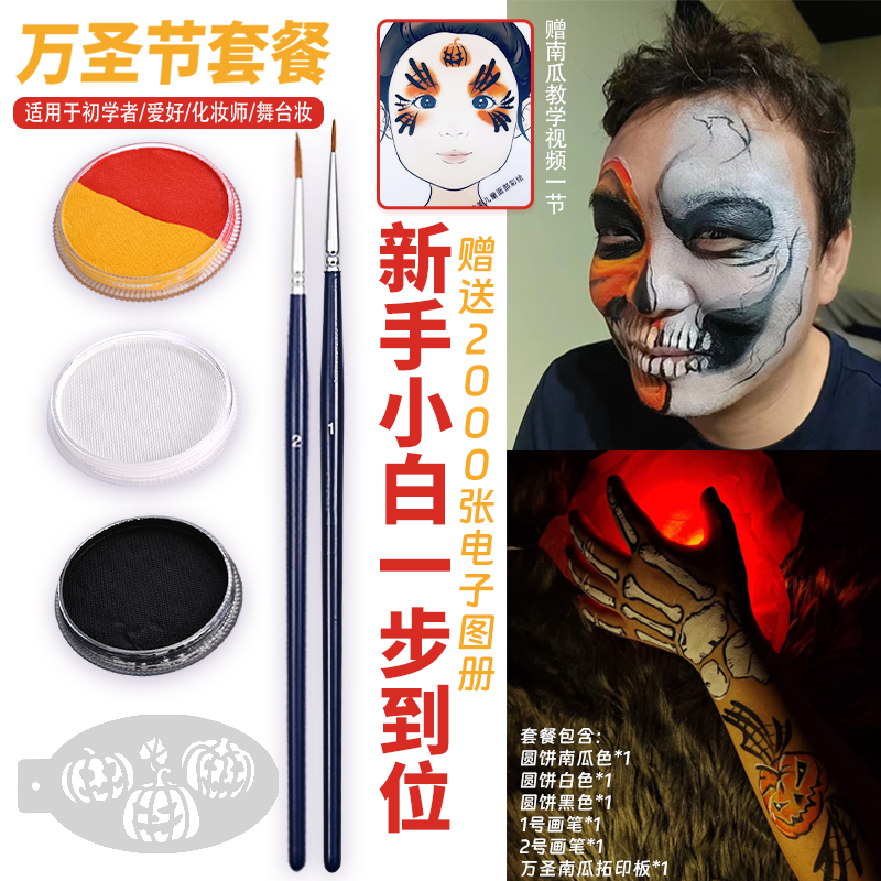 人体欧美彩绘颜料水溶性脸部万圣节戏剧儿童身体面部彩妆圣诞节