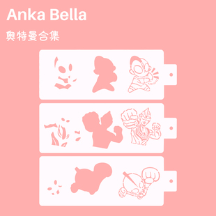 AnkaBella奥特曼相信光主题男孩面部彩绘DIY绘画模具纹身拓印板