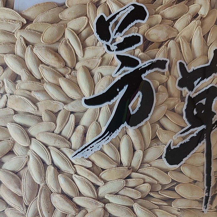 芳草盐焗鹰嘴南瓜子休闲散称零食批发