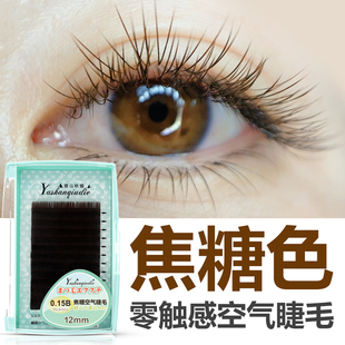 雅山秋蝶嫁接假睫毛焦糖色空气睫毛咖啡棕色柔软扁毛浓密有混合装