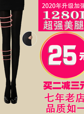 1280强压显瘦美腿袜正品春秋冬塑形小腿加绒加厚打底裤袜女超紧袜