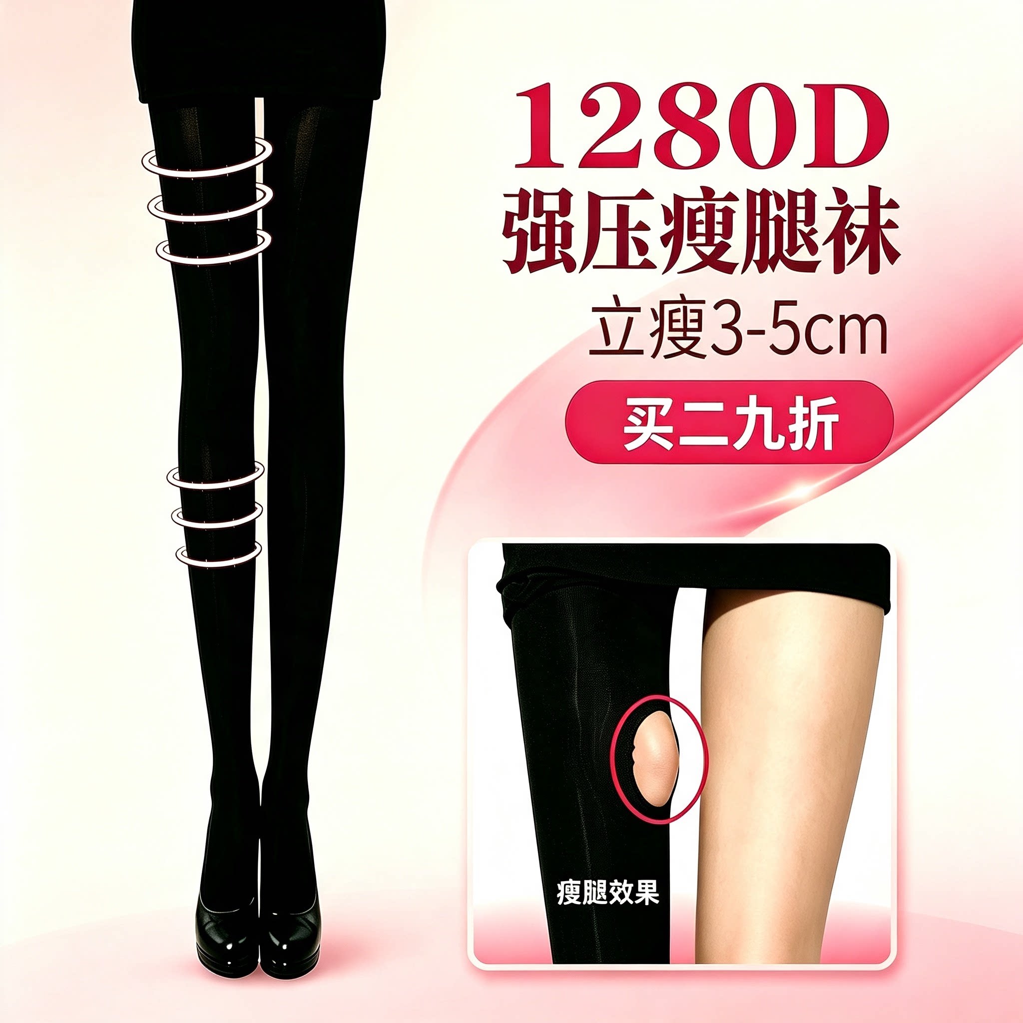1280瘦腿袜春秋冬塑形美腿连裤袜