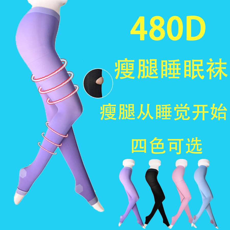 新款塑形袜正品480D睡眠袜塑形美腿袜高压力连裤袜春夏秋冬女丝袜