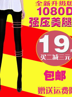 1080D强压显瘦袜春秋冬女连裤袜加绒加厚打底裤塑形小腿袜女丝袜