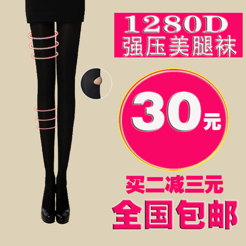 1280d强压美腿袜加绒塑形高压女