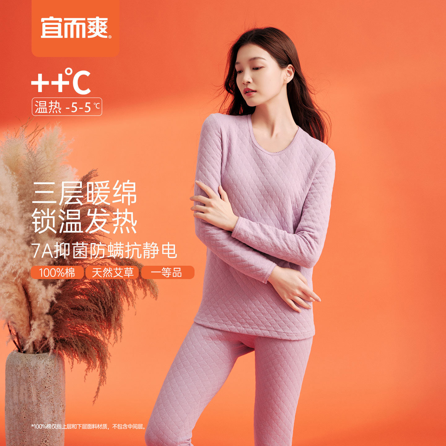 宜而爽艾草三层纯棉保暖内衣女圆领冬季加厚夹棉女士打底秋衣秋裤