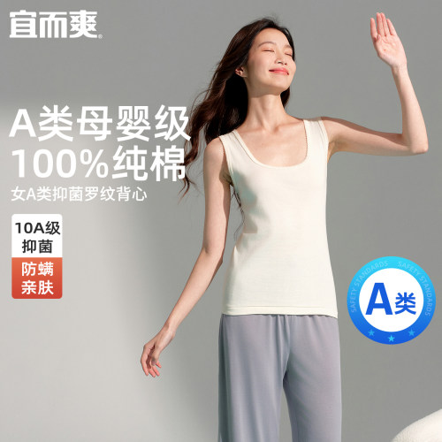 宜而爽罗纹背心女纯棉10A抑菌A类婴儿棉运动背心夏季打底吊带背心