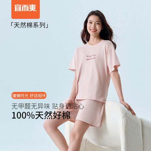 宜而爽女全棉短袖短裤女士睡衣纯棉圆领家居服套装夏季空调服