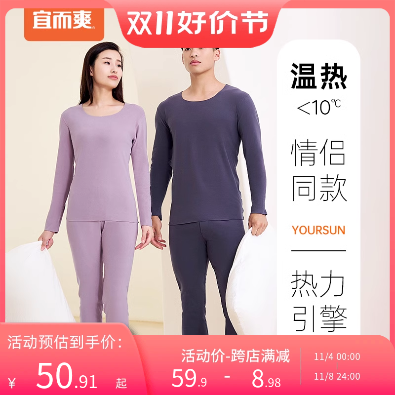 宜而爽保暖内衣套装男士 春秋无痕打底修身双面磨毛女款秋衣秋裤T属于什么档次？