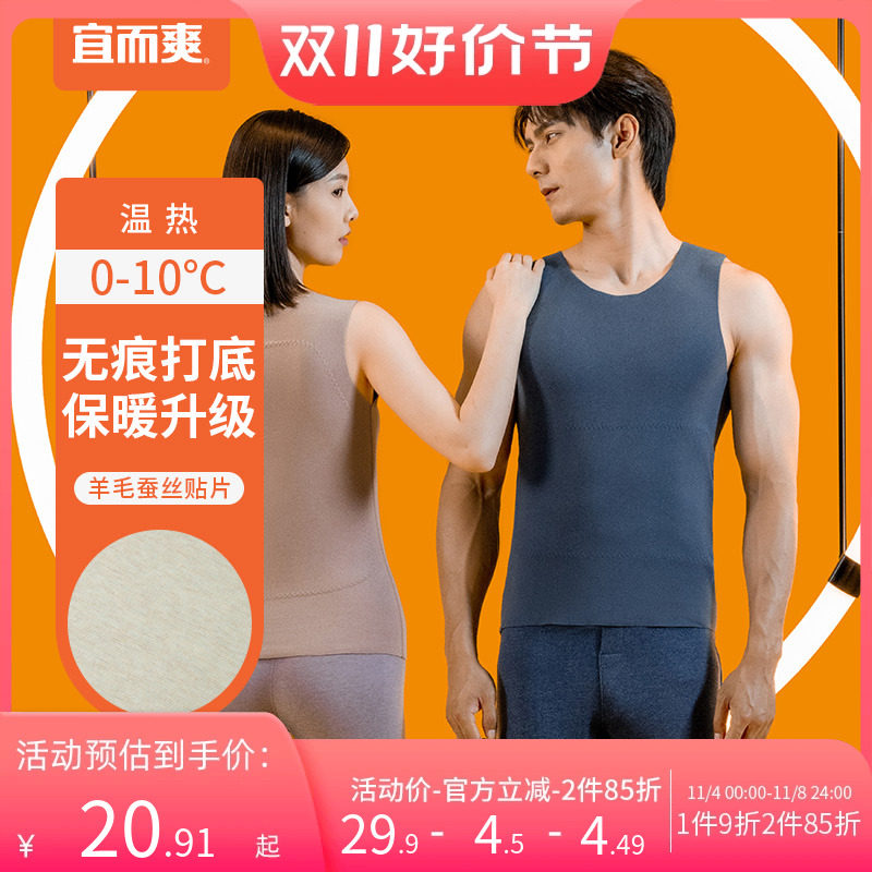 宜而爽情侣款男女羊毛蚕丝贴片保暖背心柔软无痕打底高弹蓄热御寒属于什么档次？