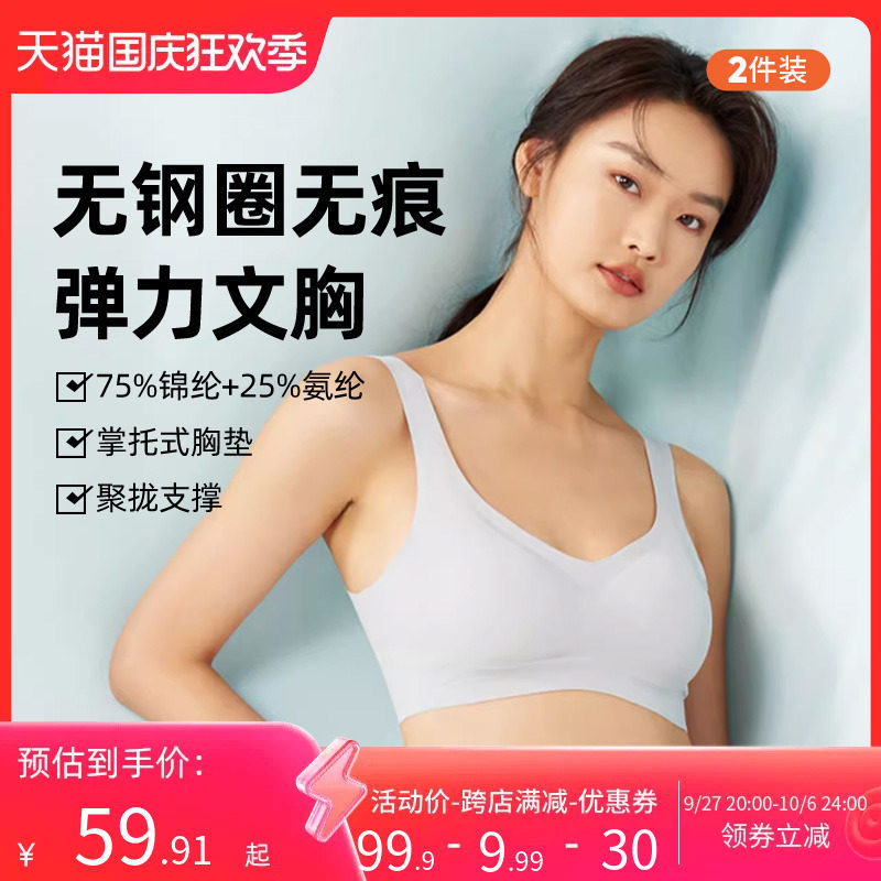 宜而爽一片式无痕内衣女轻薄无钢圈薄款美背无痕睡眠文胸2件装T属于什么档次？