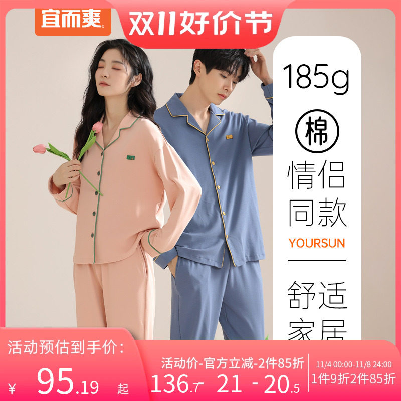 宜而爽情侣纯棉家居服男女生全棉透气翻领长袖长裤睡衣套装简约款怎么样,好用不?