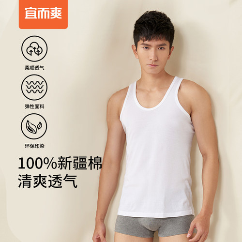 宜而爽男士纯棉背心运动