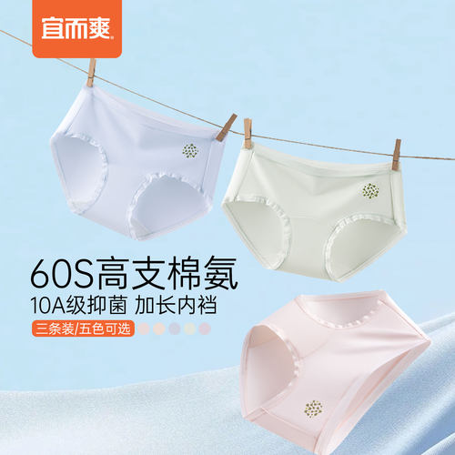 宜而爽内裤女蕾丝纯棉裆60支透气10A抗菌A类中腰女三角裤大码无痕