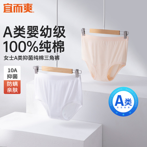 宜而爽女士罗纹内裤纯棉10A抑菌短裤A类婴儿棉中腰三角裤大码女