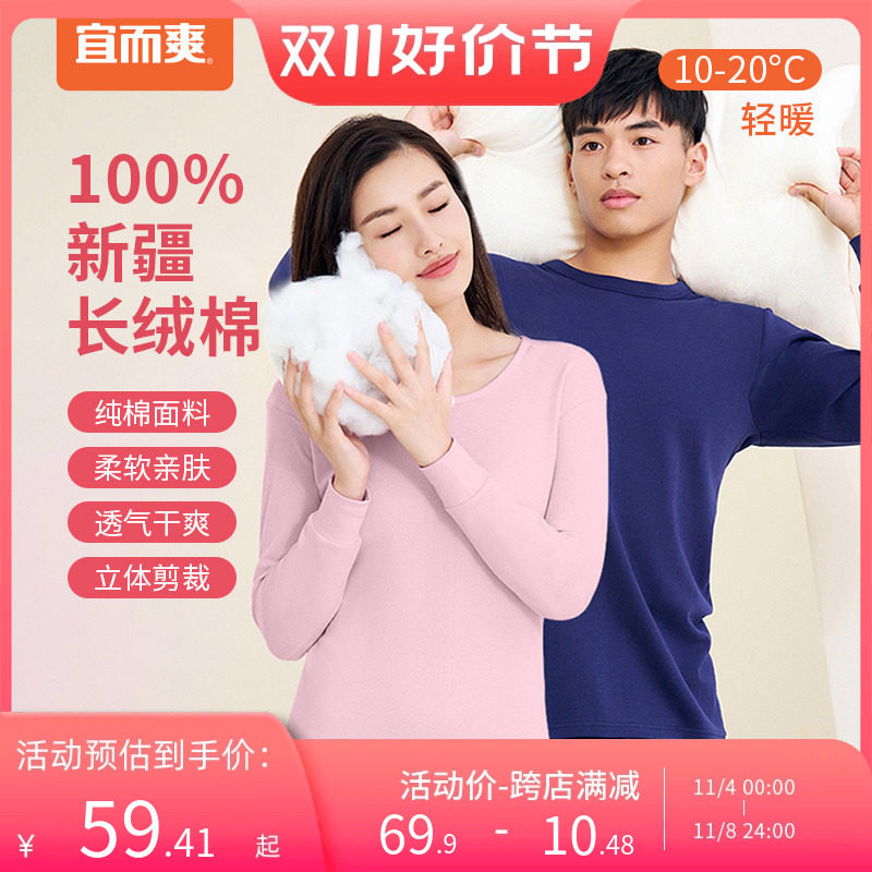 宜而爽暖暖棉秋衣秋裤套装新疆长绒棉纯男女款打底薄保暖内衣T怎么样,好用不?