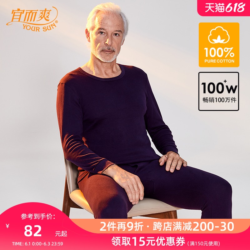 3宜而爽男纯棉保暖内衣中老年秋衣秋裤全棉圆领套装加大
