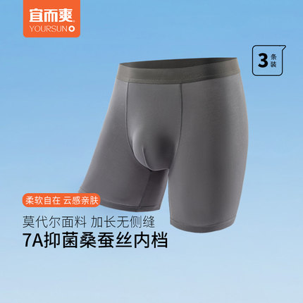 [3条]宜而爽莫代尔内裤男7A抑菌平角裤加长无侧缝弹力运动裤头男