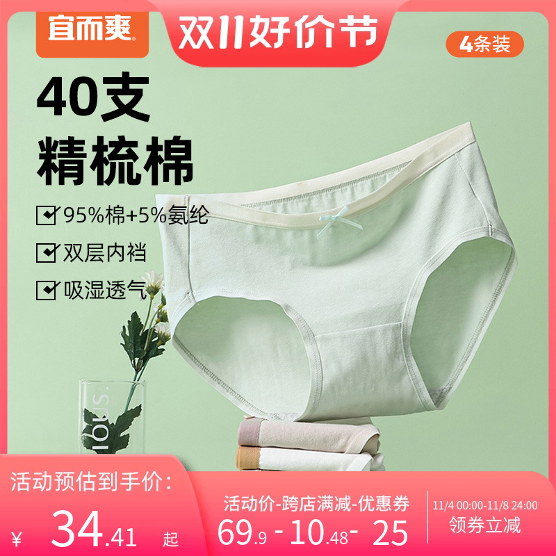 宜而爽40支精梳棉内裤女棉氨弹力透气撞色可爱少女三角内裤4条装T属于什么档次？