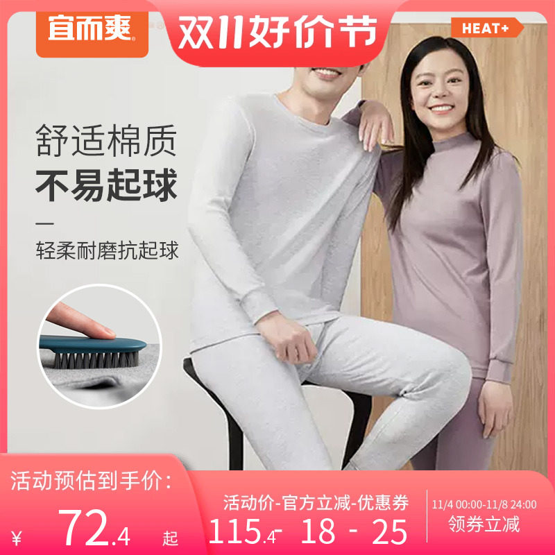 宜而爽抑菌保暖内衣男女含棉打底棉毛衫宽松情侣保暖秋衣秋裤套装怎么样,好用不?