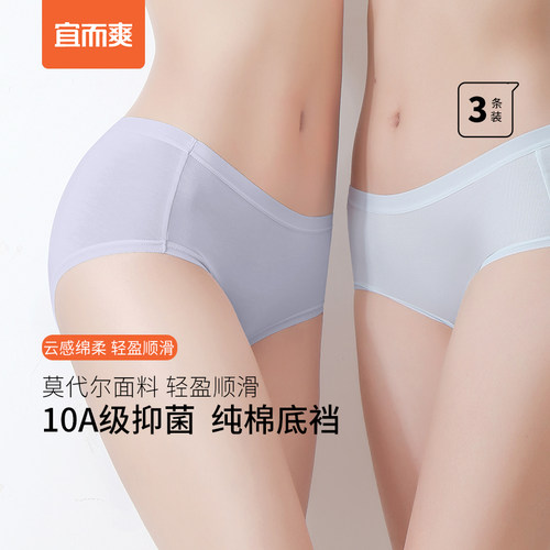 [3条]宜而爽女士莫代尔内裤10A抑菌全棉底档三角裤薄款弹力内裤女