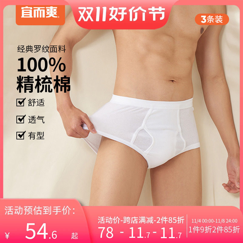 宜而爽内裤男纯棉罗纹舒适透气全棉三角裤衩中老年爸爸内裤3条装怎么看?