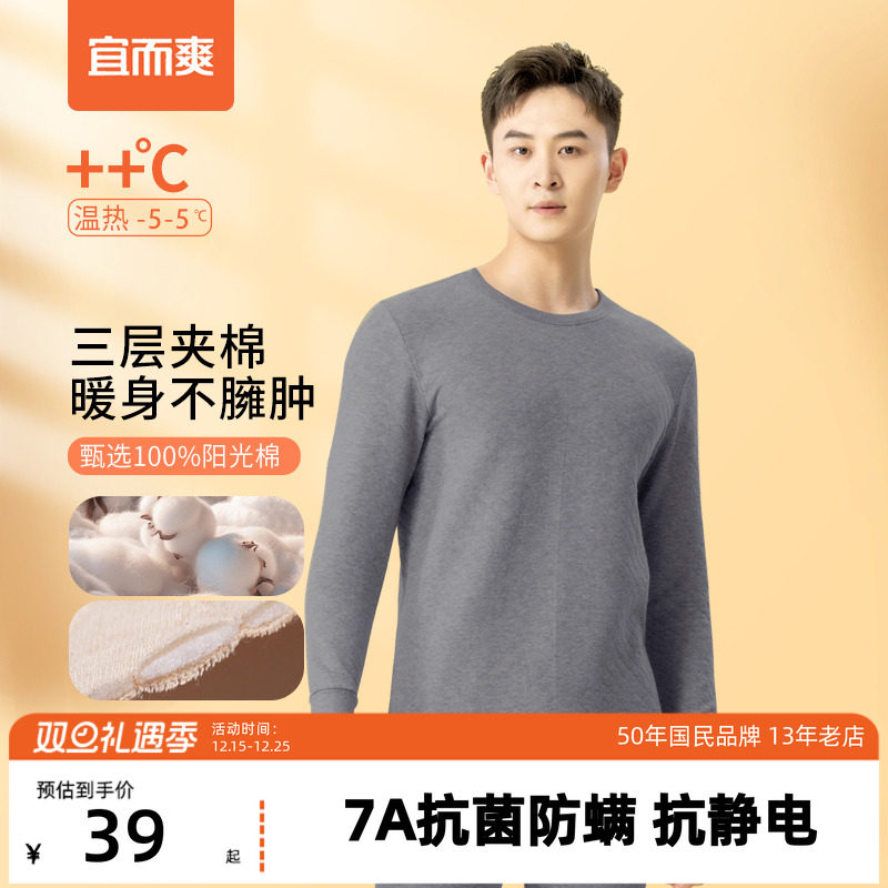 宜而爽男三层夹棉加厚保暖圆领|半高领长袖衫秋冬保暖打底衫秋衣