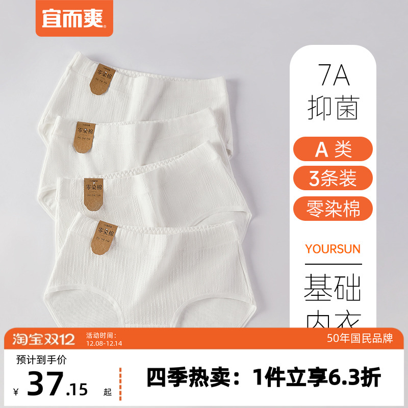 宜而爽女棉氨提花中腰三角裤