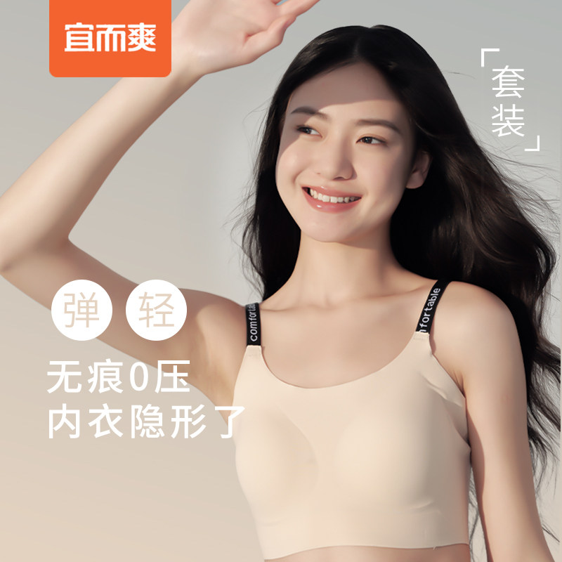 宜而爽四季新款女无痕文胸内裤套装柔软舒适无痕内衣轻盈裸感胸罩
