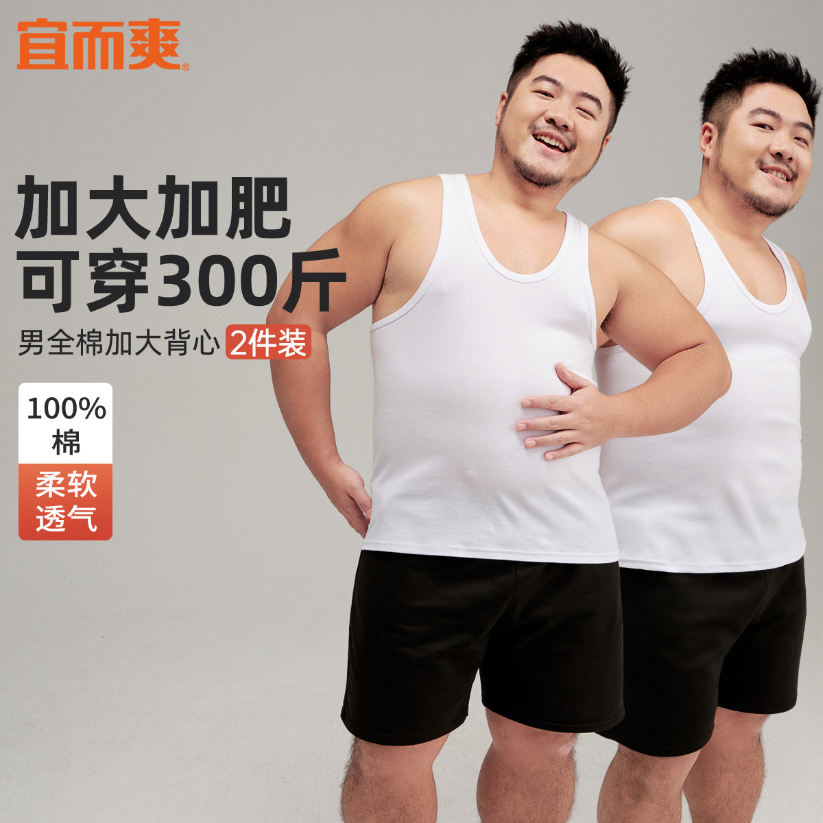 [2件]宜而爽罗纹背心男纯棉加肥加大中老年白汗衫运动老头衫大码